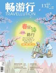 Travellution 畅游行 (Digital) Subscription                    February 1st, 2024 Issue