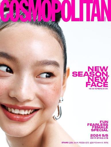 코스모폴리탄 코리아 (Cosmopolitan Korea) February 1st, 2024 Digital Back Issue Cover