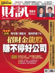 Wealth Magazine 財訊雙週刊 (Digital) Subscription                    February 1st, 2024 Issue