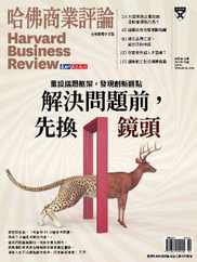 Harvard Business Review Complex Chinese Edition 哈佛商業評論 (Digital) Subscription                    February 1st, 2024 Issue