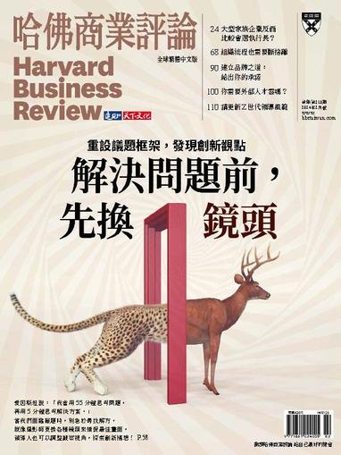 Harvard Business Review Complex Chinese Edition 哈佛商業評論 February 1st, 2024 Digital Back Issue Cover