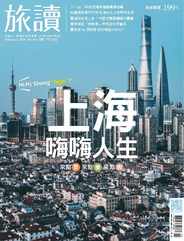 On the Road 旅讀 (Digital) Subscription                    February 1st, 2024 Issue