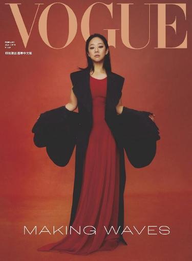 Vogue Taiwan February 1st, 2024 Digital Back Issue Cover