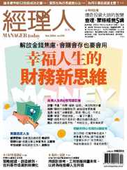 Manager Today 經理人 (Digital) Subscription                    February 1st, 2024 Issue