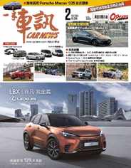 Carnews Magazine 一手車訊 (Digital) Subscription                    February 1st, 2024 Issue