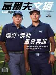 Golf Digest Taiwan 高爾夫文摘 (Digital) Subscription                    February 1st, 2024 Issue