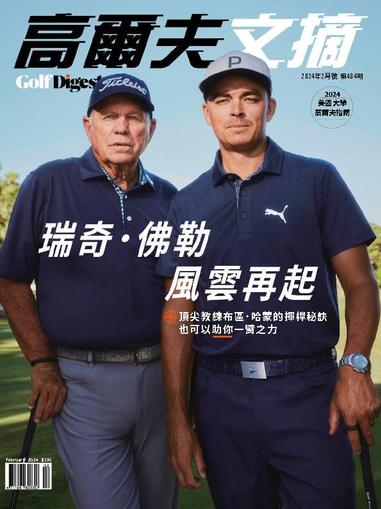 Golf Digest Taiwan 高爾夫文摘 February 1st, 2024 Digital Back Issue Cover