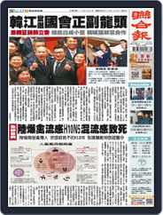 UNITED DAILY NEWS 聯合報 (Digital) Subscription                    February 1st, 2024 Issue