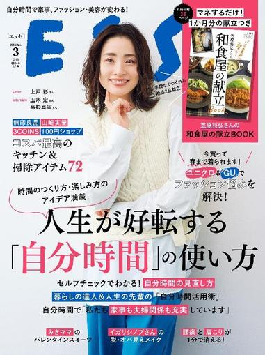 ESSE エッセ Japan February 2nd, 2024 Digital Back Issue Cover