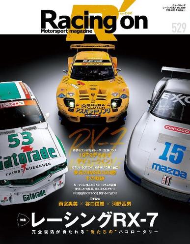 Racing on レーシングオン January 31st, 2024 Digital Back Issue Cover