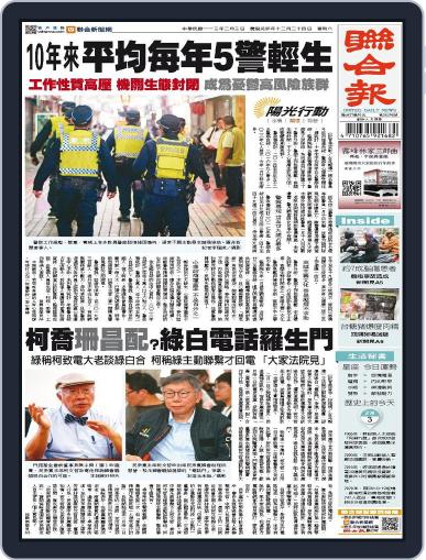 UNITED DAILY NEWS 聯合報 February 2nd, 2024 Digital Back Issue Cover