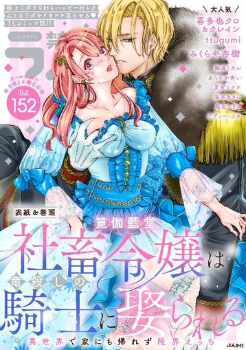 禁断Lovers February 1st, 2024 Digital Back Issue Cover