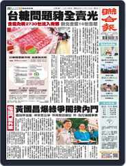 UNITED DAILY NEWS 聯合報 (Digital) Subscription                    February 3rd, 2024 Issue