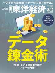 週刊東洋経済 (Digital) Subscription                    February 4th, 2024 Issue