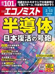 週刊エコノミスト (Digital) Subscription                    February 4th, 2024 Issue