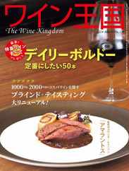 ワイン王国 (Digital) Subscription                    February 5th, 2024 Issue