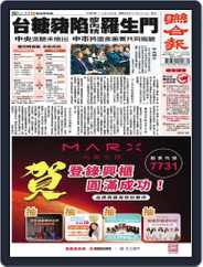 UNITED DAILY NEWS 聯合報 (Digital) Subscription                    February 4th, 2024 Issue