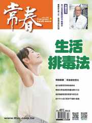 Evergreen 常春 (Digital) Subscription                    February 1st, 2024 Issue