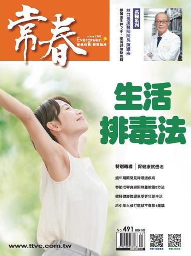 Evergreen 常春 February 1st, 2024 Digital Back Issue Cover
