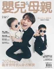 Baby & Mother 嬰兒與母親 (Digital) Subscription                    February 9th, 2024 Issue