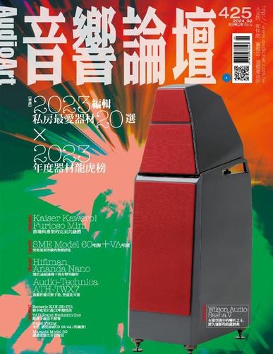Audio Art Magazine 音響論壇 February 5th, 2024 Digital Back Issue Cover