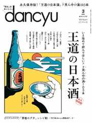 dancyu ダンチュウ (Digital) Subscription                    February 5th, 2024 Issue
