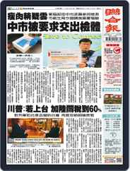 UNITED DAILY NEWS 聯合報 (Digital) Subscription                    February 5th, 2024 Issue