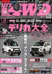 Let´s Go 4WD レッツゴー４WD (Digital) Subscription                    February 5th, 2024 Issue