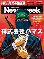 ニューズウィーク日本版　Newsweek Japan (Digital) Subscription                    February 5th, 2024 Issue