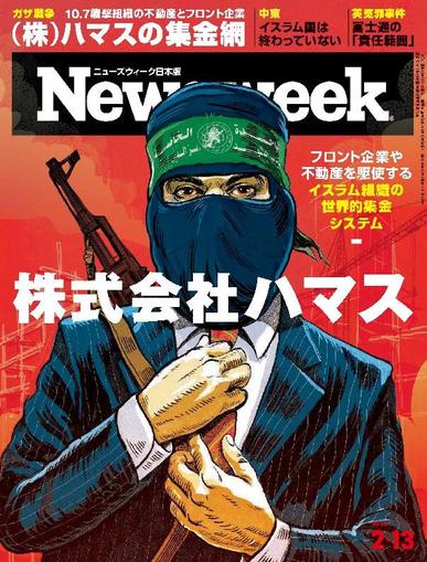 ニューズウィーク日本版　Newsweek Japan February 5th, 2024 Digital Back Issue Cover