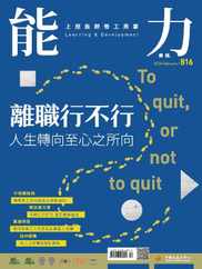 Learning & Development Monthly 能力雜誌 (Digital) Subscription                    February 7th, 2024 Issue