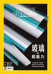 National Geographic Magazine Taiwan 國家地理雜誌中文版 (Digital) Subscription                    February 1st, 2024 Issue