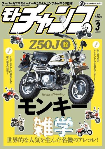 モトチャンプ motochamp February 6th, 2024 Digital Back Issue Cover