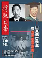 biography literature 傳記文學 (Digital) Subscription                    February 7th, 2024 Issue