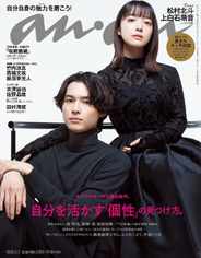 anan（アンアン） (Digital) Subscription                    January 30th, 2024 Issue