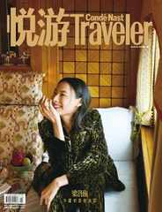 悦游 Condé Nast Traveler (Digital) Subscription                    February 7th, 2024 Issue