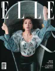 Elle 她雜誌 (Digital) Subscription                    February 10th, 2024 Issue