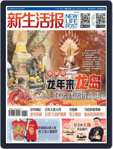 New Life Post (新生活报 ) Digital Back Issue Cover