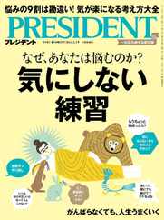 PRESIDENT プレジデント (Digital) Subscription                    February 8th, 2024 Issue