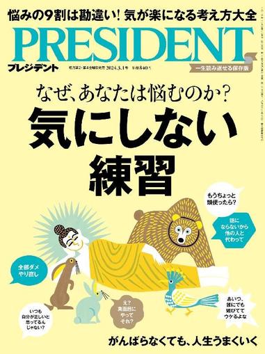 PRESIDENT プレジデント February 8th, 2024 Digital Back Issue Cover