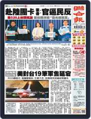 UNITED DAILY NEWS 聯合報 (Digital) Subscription                    February 8th, 2024 Issue