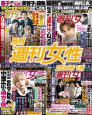 月刊週刊女性 (Digital) Subscription                    February 9th, 2024 Issue