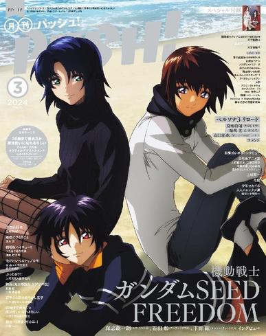 PASH! February 8th, 2024 Digital Back Issue Cover