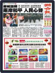 UNITED DAILY NEWS 聯合報 (Digital) Subscription                    February 10th, 2024 Issue