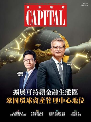 Capital 資本雜誌 February 12th, 2024 Digital Back Issue Cover
