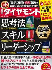 週刊ダイヤモンド (Digital) Subscription                    February 13th, 2024 Issue