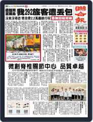 UNITED DAILY NEWS 聯合報 (Digital) Subscription                    February 12th, 2024 Issue