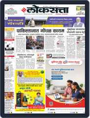 Loksatta Mumbai (Digital) Subscription