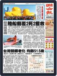 UNITED DAILY NEWS 聯合報 (Digital) Subscription                    February 14th, 2024 Issue