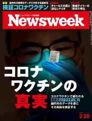 ニューズウィーク日本版　Newsweek Japan (Digital) Subscription                    February 11th, 2024 Issue
